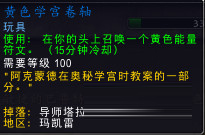 wow7.3新玩具學(xué)宮卷軸怎么得 魔獸世界三色學(xué)宮卷軸獲取方法一覽 wow7.3,新玩具,學(xué)宮卷軸
