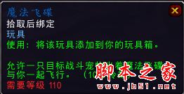 魔獸世界7.2.5法師光棱飛碟坐騎怎么解鎖 新坐騎圖鑒及獲得方法一覽 魔獸世界7.2.5,法師,光棱飛碟,坐騎,解鎖