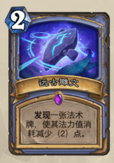 爐石傳說,節(jié)奏奧秘法,卡組