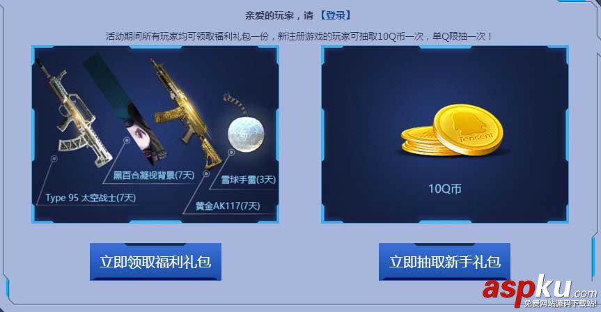 使命召喚ol新版本領新兵福利活動來襲_新版本領新兵福利活動網址 使命召喚ol,新版本,新兵福利