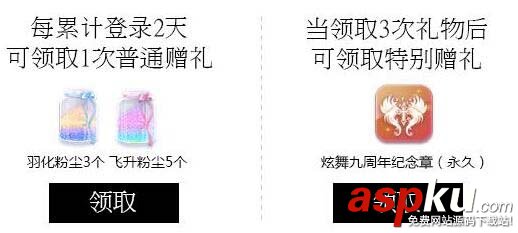 QQ炫舞喵喵禮盒的特別贈禮活動來襲_喵喵禮盒的特別贈禮網址 QQ炫舞,喵喵禮盒的特別贈禮