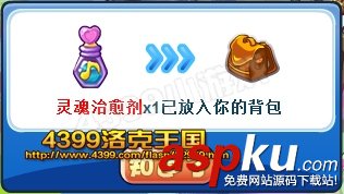 洛克王國,靈魂治愈劑