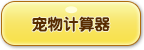 洛克王國萌之絨球技能表_種族值_進化圖一覽 洛克王國,萌之絨球,技能表,種族值
