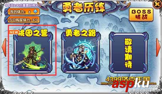 洛克王國,桃源之誓副本挑戰,張飛,關羽