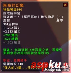 魔獸世界7.25浩劫DH哪件是核心橙 wow浩劫DH最強(qiáng)核心橙介紹 魔獸世界7.25,浩劫,DH,核心橙,wow