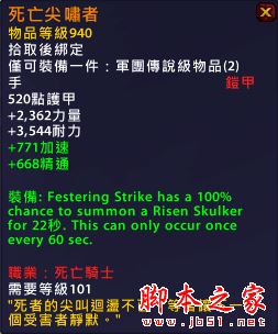 魔獸世界7.25冰DK哪件是核心橙 wow7.2.5冰DK最強核心橙介紹 魔獸世界7.25,冰DK,核心橙,wow,最強