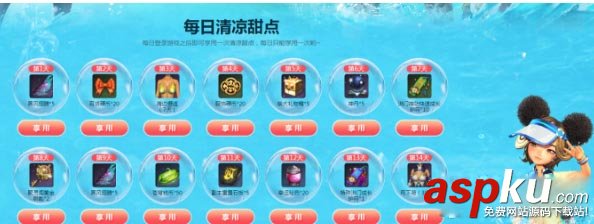 劍靈清清涼涼夏日趴活動來襲_劍靈清清涼涼夏日趴活動網址 劍靈,清清涼涼夏日趴