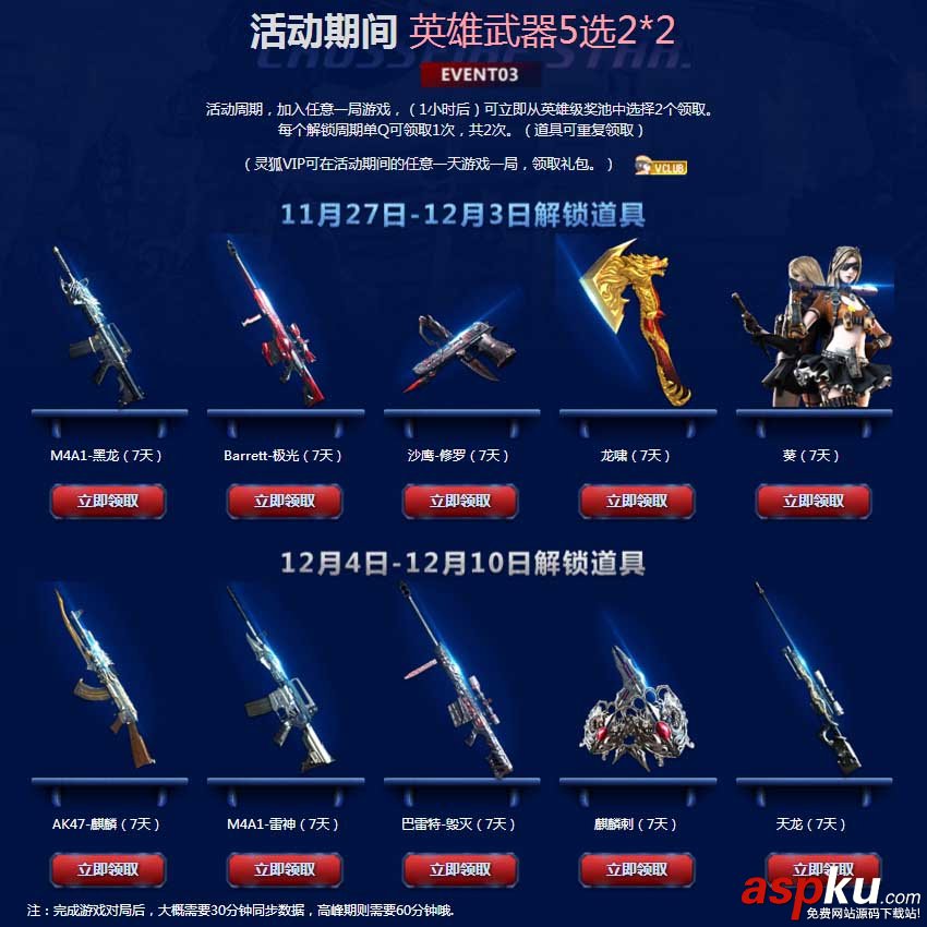 CF,QQ游戲,12月,S1,神槍節