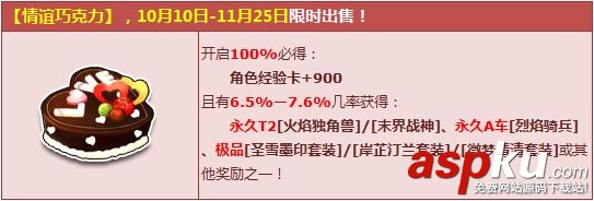 QQ飛車情誼巧克力活動(dòng)來(lái)襲_QQ飛車情誼巧克力活動(dòng)時(shí)間一覽 QQ飛車,情誼巧克力