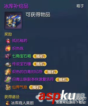 劍靈傳說(shuō)裝備和冰庫(kù)物品兌換時(shí)間的計(jì)算怎么計(jì)算