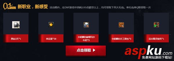 DNF 10月8日到10月30日免費黑鉆3天活動介紹及官方領取地址