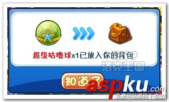 洛克王國(guó),放飛氣球,學(xué)院小禮包