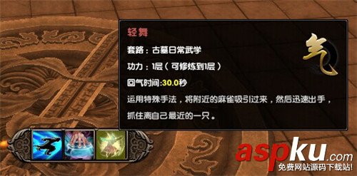 九陰真經古墓派日常玩法捕鳥心得