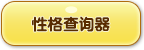 洛克王國萌之絨球技能表_種族值_進化圖一覽 洛克王國,萌之絨球,技能表,種族值