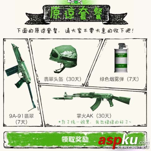 CF原諒套餐活動網址_CF原諒套餐活動獎勵一覽 CF,原諒套餐