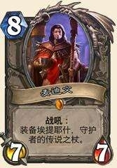 爐石傳說恩佐斯亡語萬象法卡組_恩佐斯亡語萬象法卡組詳解 爐石傳說,恩佐斯亡語,萬象法,卡組