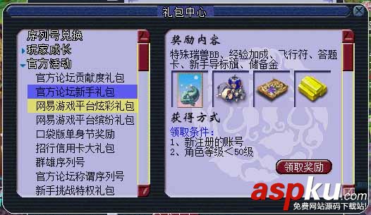夢幻西游新手禮包海量送是什么活動(dòng)_新手禮包海量送活動(dòng)詳情 夢幻西游,新手禮包,海量送