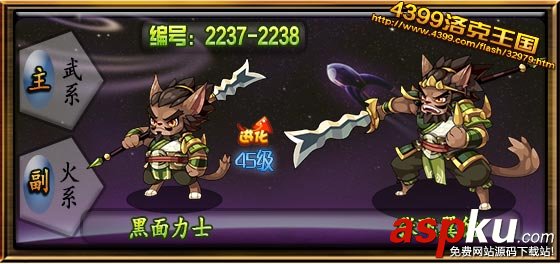 洛克王國,張飛翼德,黑面力士