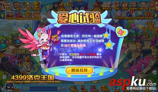 洛克王國,靈魂治愈劑