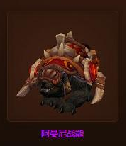 魔獸世界最珍貴的魔獸坐騎有哪些_最珍貴的絕版坐騎排行榜一覽 魔獸世界,珍貴,魔獸,坐騎