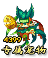 洛克王國,49小編戰神喵,4399戰神喵