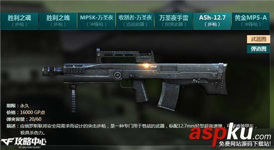 cfAsh-12.7簡單測評_cfAsh-12.7快速上手(攻略) cf,Ash-12.7