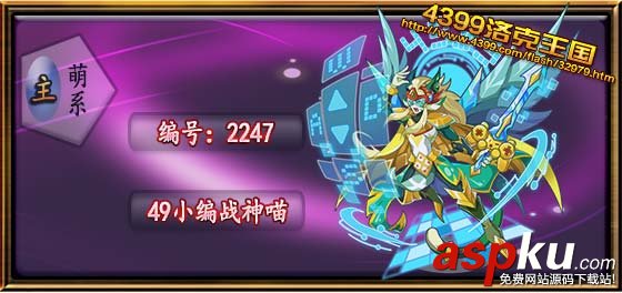 洛克王國(guó)49小編戰(zhàn)神喵怎么獲得_49小編戰(zhàn)神喵獲得方法(推薦) 洛克王國(guó),49小編戰(zhàn)神喵