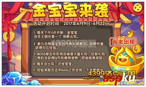 洛克王國金寶寶來襲_得寵物、Q幣等獎(jiǎng)勵(lì) 洛克王國,金寶寶,寵物,Q幣