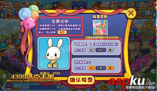 洛克王國,票選,超進化