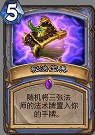 爐石傳說(shuō)登頂節(jié)奏冰法卡組介紹_登頂節(jié)奏冰法卡組詳解 爐石傳說(shuō),登頂,節(jié)奏,冰法,卡組