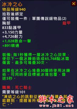 魔獸世界7.25冰DK哪件是核心橙 wow7.2.5冰DK最強核心橙介紹 魔獸世界7.25,冰DK,核心橙,wow,最強