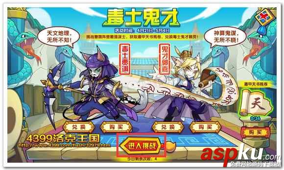 洛克王國郭嘉奉孝怎么得,在哪抓_郭嘉奉孝獲得方法(必看) 洛克王國,郭嘉奉孝