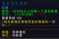 wow7.3新玩具學(xué)宮卷軸怎么得 魔獸世界三色學(xué)宮卷軸獲取方法一覽 wow7.3,新玩具,學(xué)宮卷軸