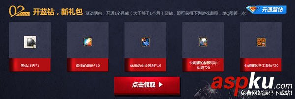 DNF 10月8日到10月30日免費黑鉆3天活動介紹及官方領取地址