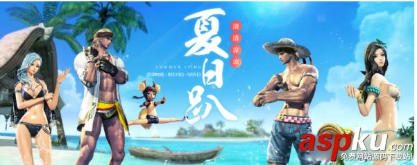 劍靈清清涼涼夏日趴活動來襲_劍靈清清涼涼夏日趴活動網址 劍靈,清清涼涼夏日趴