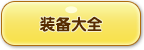 洛克王國萌之絨球技能表_種族值_進化圖一覽 洛克王國,萌之絨球,技能表,種族值