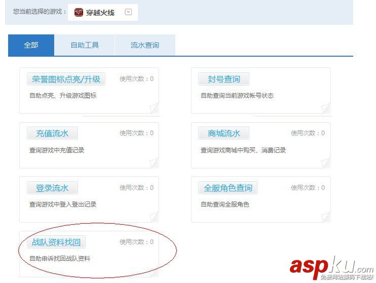 CF戰隊密碼忘了怎么辦,戰隊密碼找回功能