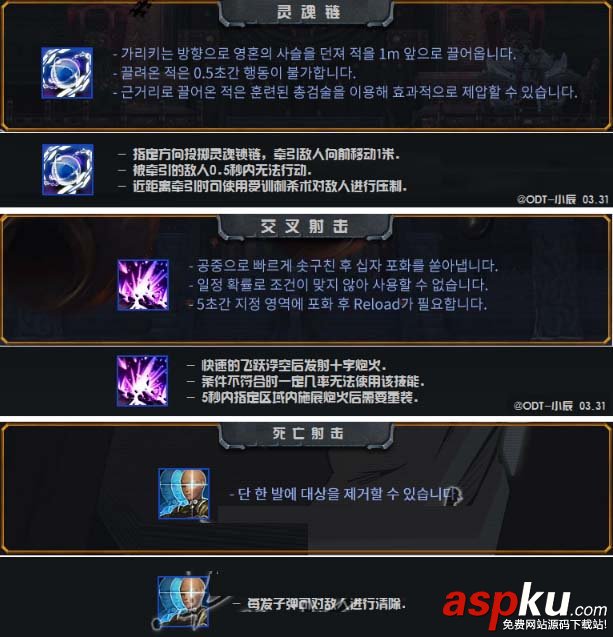 劍靈新職業槍手部分技能_劍靈韓服新職業槍手部分技能一覽 劍靈,新職業,槍手,韓服