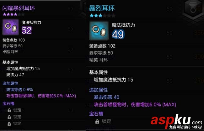 冒險島2,裝備,屬性,選擇
