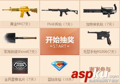 cf穿越火線第三期活動介紹_全民星來了活動介紹及活動地址一覽