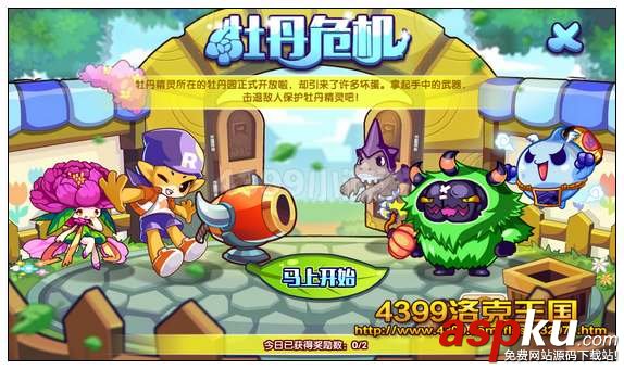 洛克王國牡丹危機活動來襲_得禮包經驗果獎勵 洛克王國,牡丹危機,禮包,經驗果