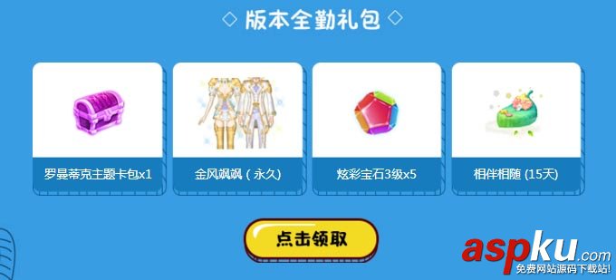 QQ炫舞,夢(mèng)工廠,移動(dòng)端,登錄領(lǐng)福利
