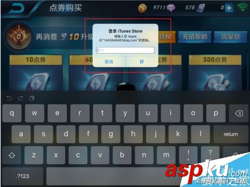 蘋果手機王者榮耀怎么充值?蘋果系統充值王者榮耀教程 王者榮耀,充值,蘋果手機