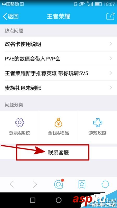 王者榮耀怎么聯(lián)系客服?王者榮耀qq在線客服教程 王者榮耀,客服
