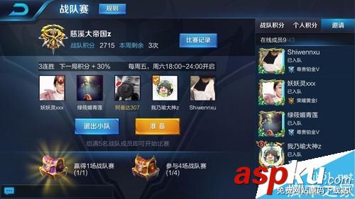 王者榮耀游戲組隊時怎么踢人?王者榮耀組隊踢人教程 王者榮耀,踢人