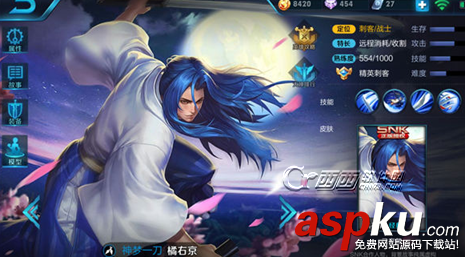 橘右京,王者榮耀