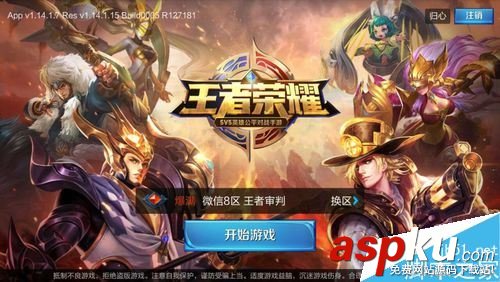 王者榮耀,微信,QQ