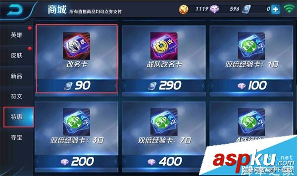 王者榮耀,改名,步驟