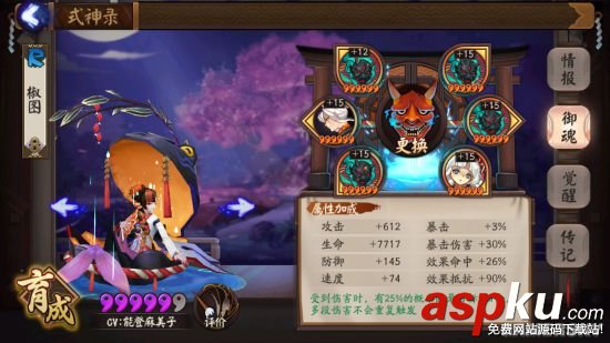 陰陽師斗技四保一輪入道酒吞打法心得分享 陰陽師