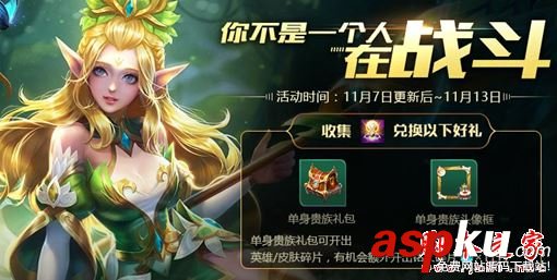 王者榮耀,雙11,單身貴族,頭像框